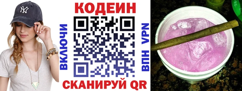 Codein напиток Lean (лин)  Купить  Джанкой 